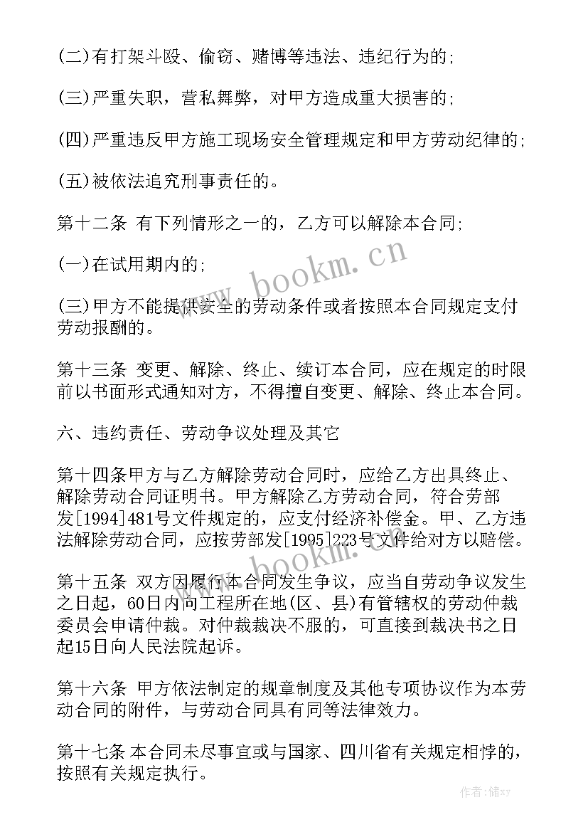 最新装修劳务合同版 工装装修劳务合同(5篇)