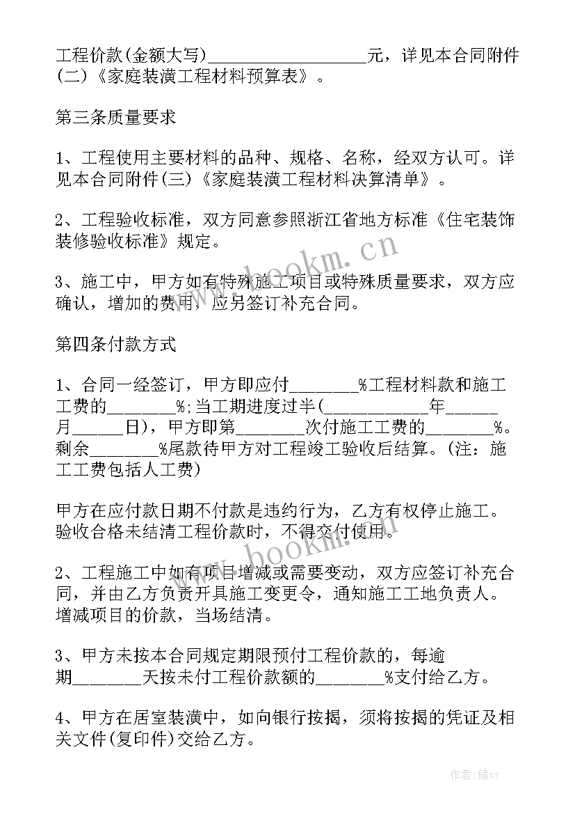 最新装修劳务合同版 工装装修劳务合同(5篇)