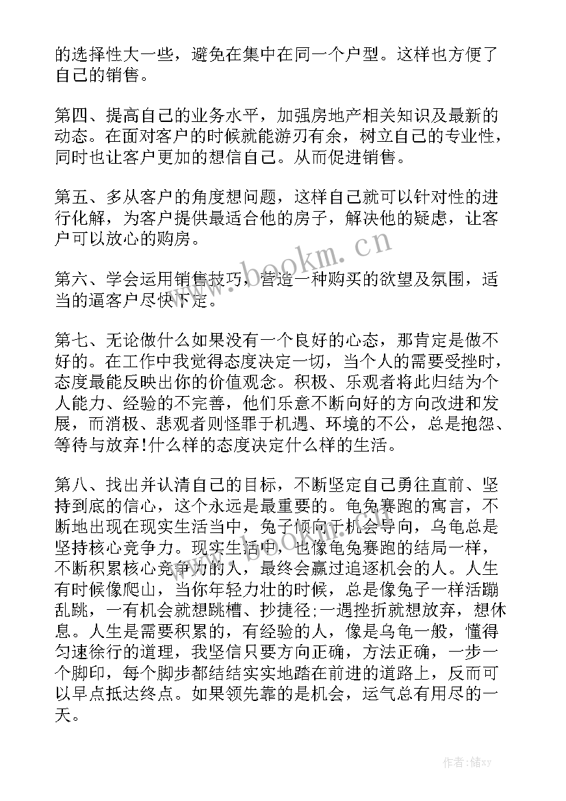 最新小学生房地产销售工作总结 房地产销售工作总结精选