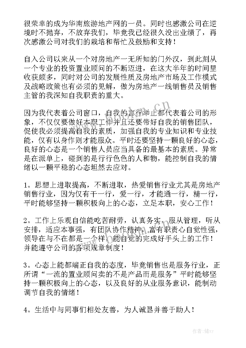 最新小学生房地产销售工作总结 房地产销售工作总结精选