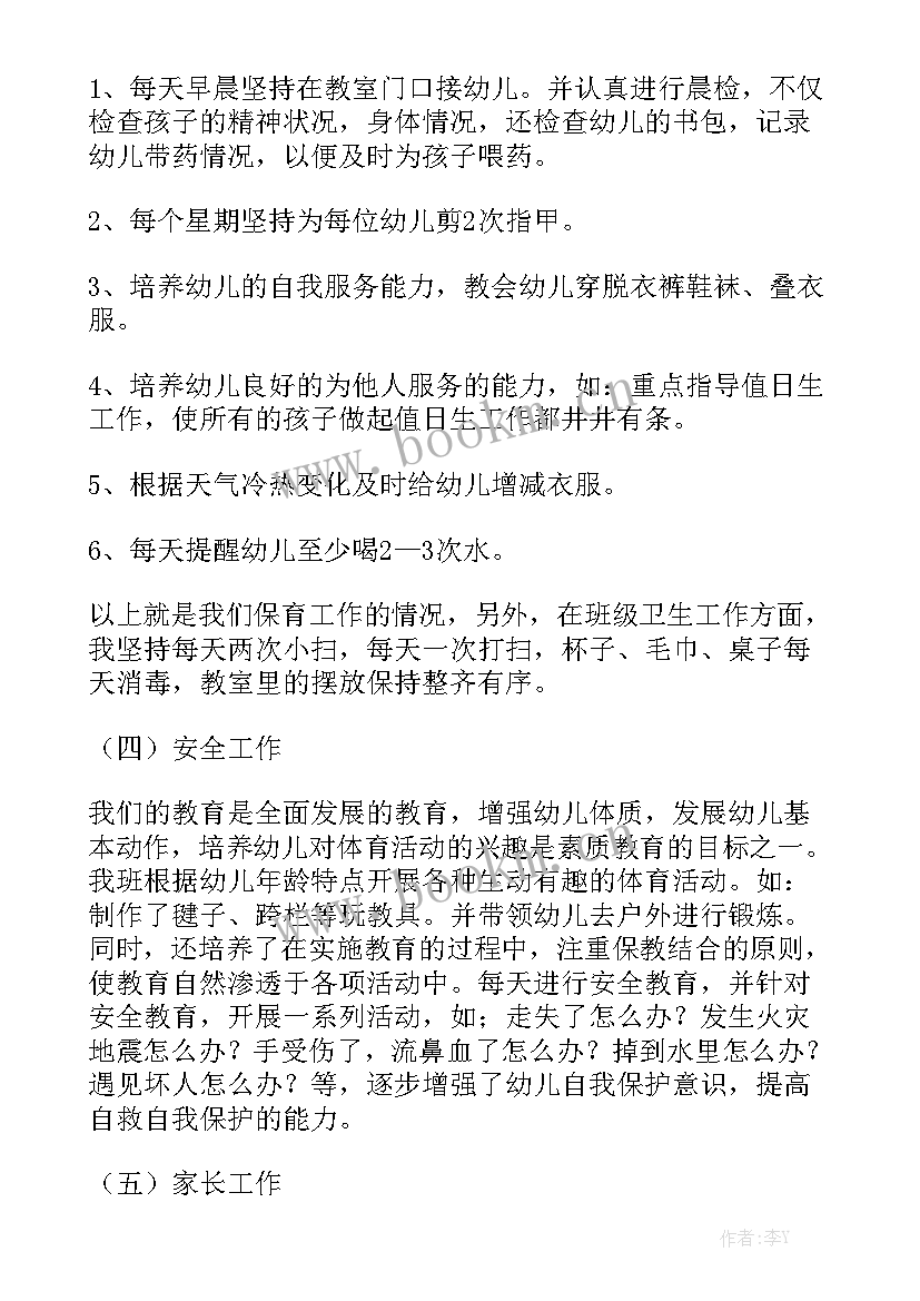 最新中班月工作总结和下月计划通用