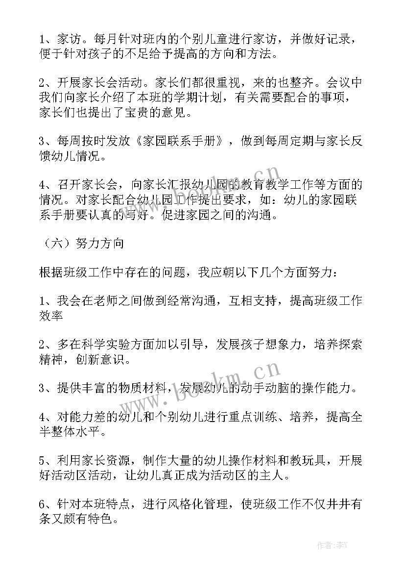 最新中班月工作总结和下月计划通用