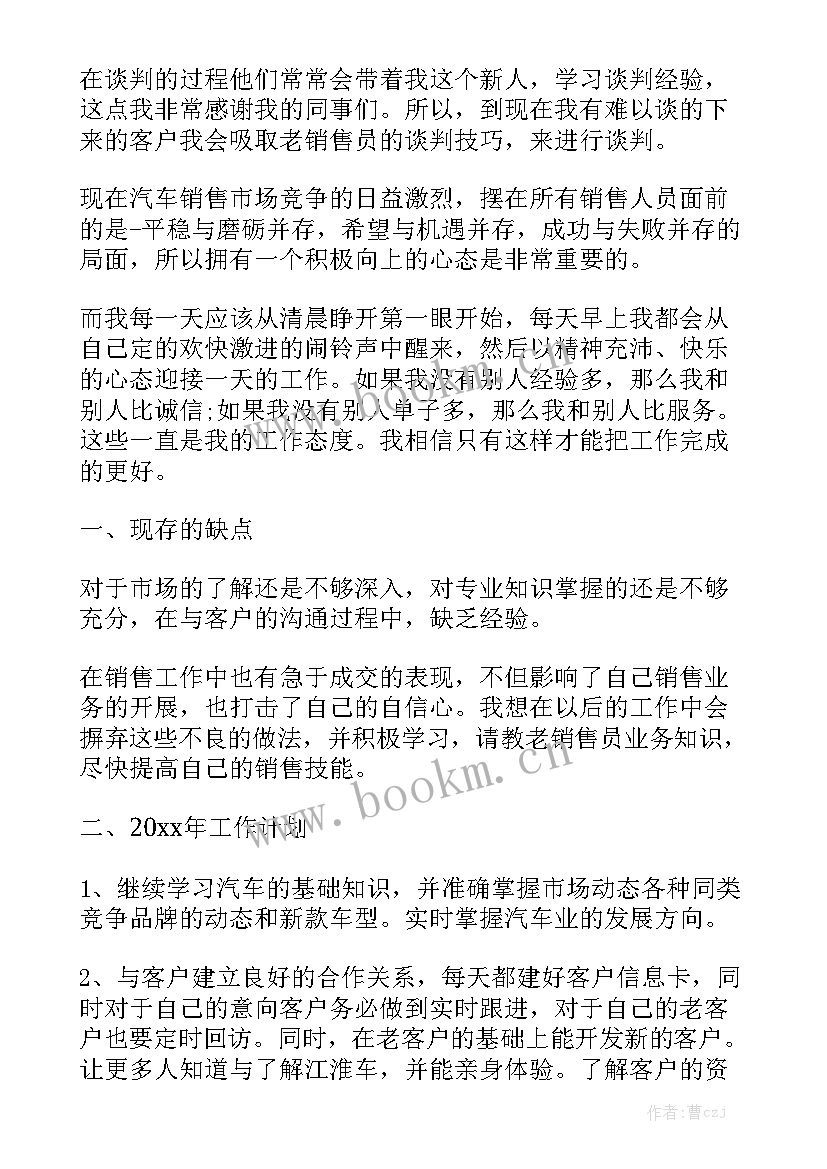 最新汽车销售中心年度工作总结 汽车销售年度工作总结通用