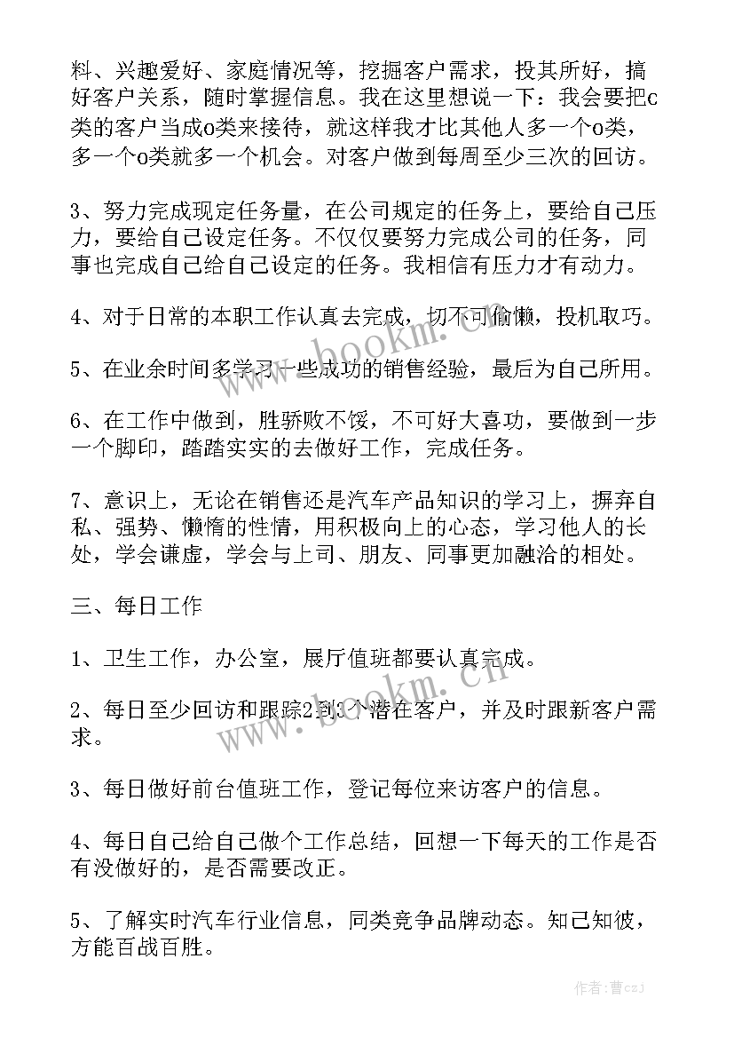 最新汽车销售中心年度工作总结 汽车销售年度工作总结通用