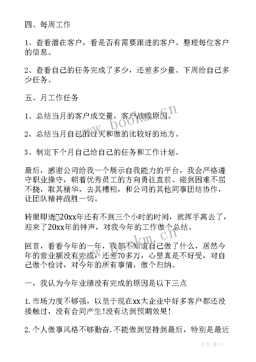 最新汽车销售中心年度工作总结 汽车销售年度工作总结通用