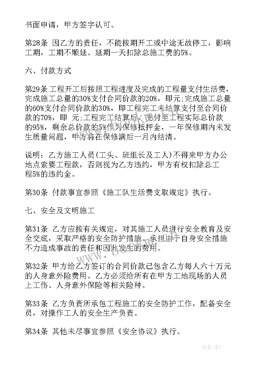 建筑工程劳务合同标准版通用