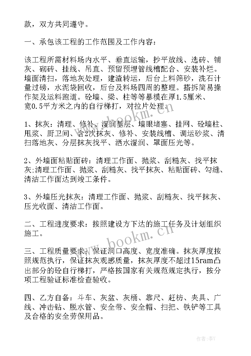 建筑工程劳务合同标准版通用