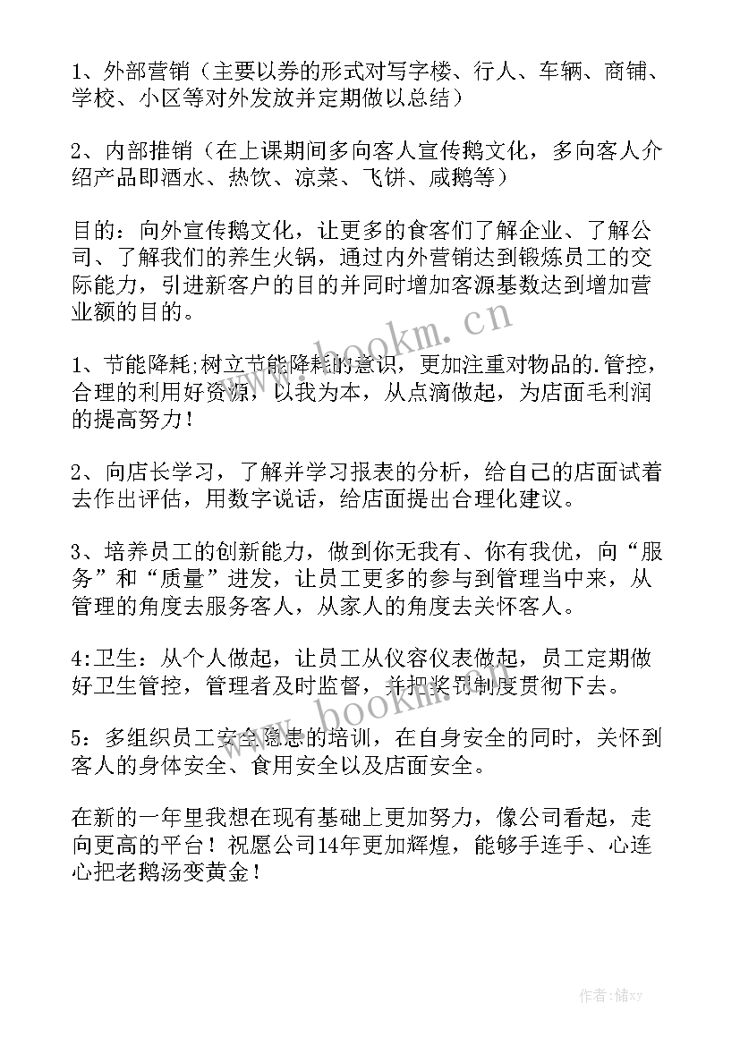 最新自己做火锅店的工作总结汇总