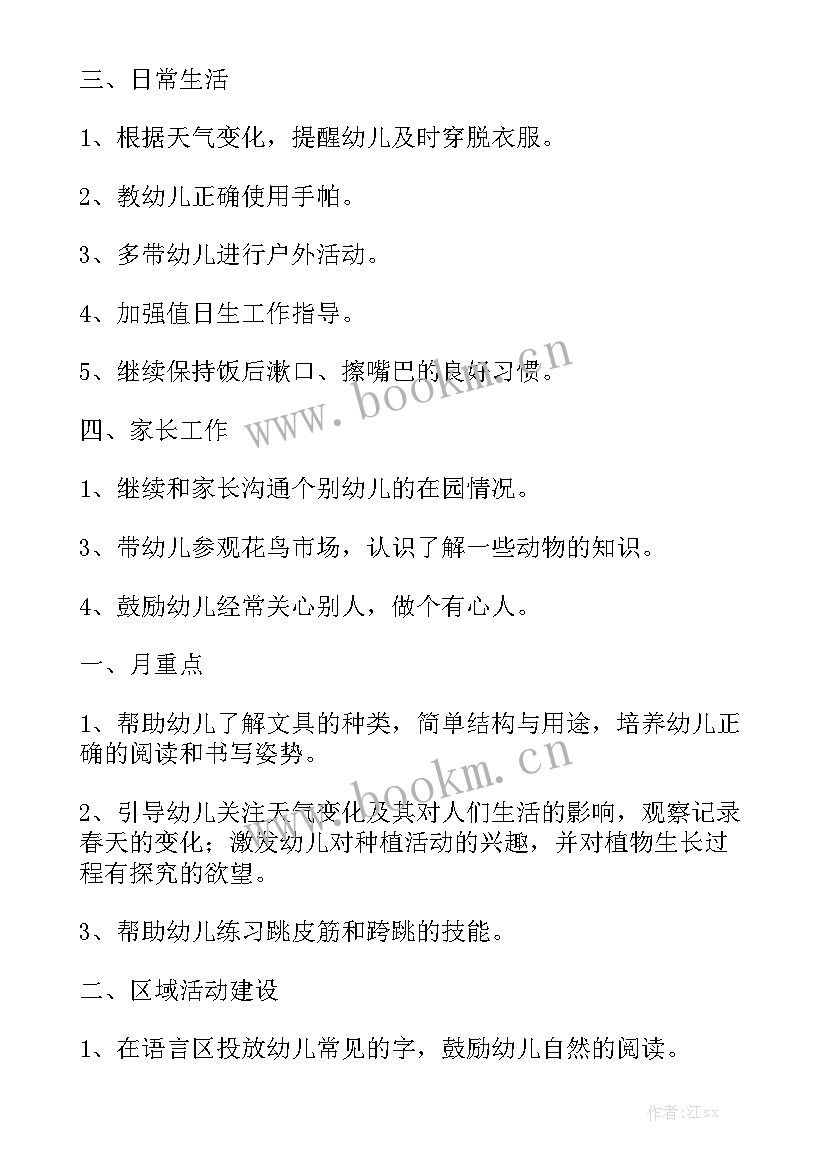 幼儿园大班家长工作计划春季 大班家长工作计划优质