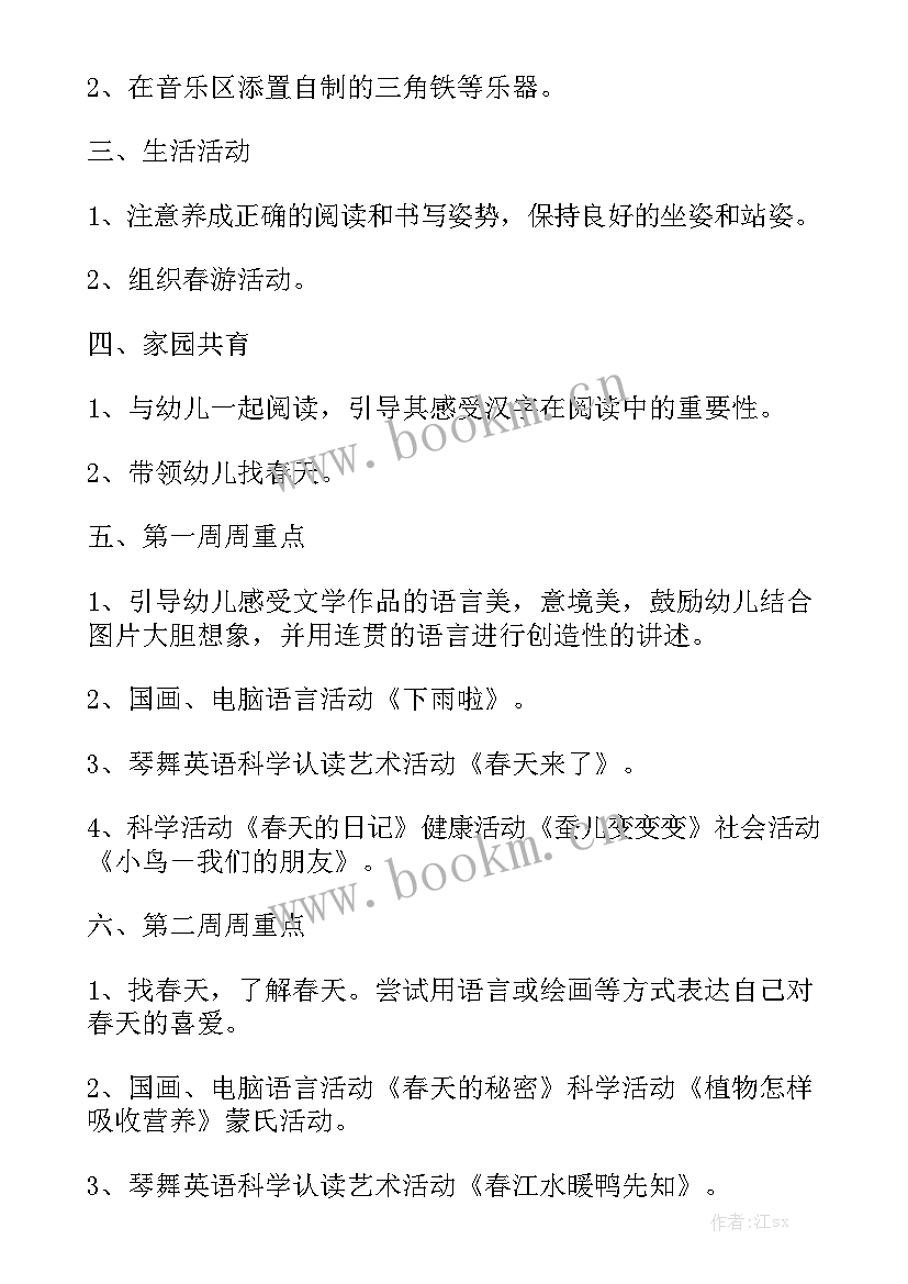 幼儿园大班家长工作计划春季 大班家长工作计划优质