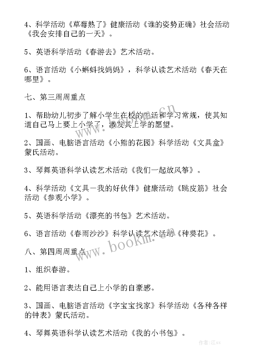 幼儿园大班家长工作计划春季 大班家长工作计划优质