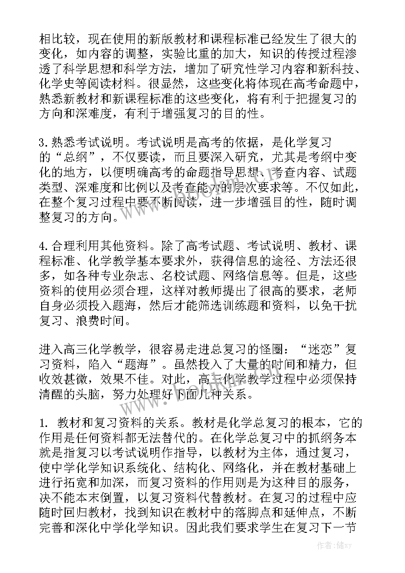 化学教师学期工作总结个人 化学教学个人工作总结精选