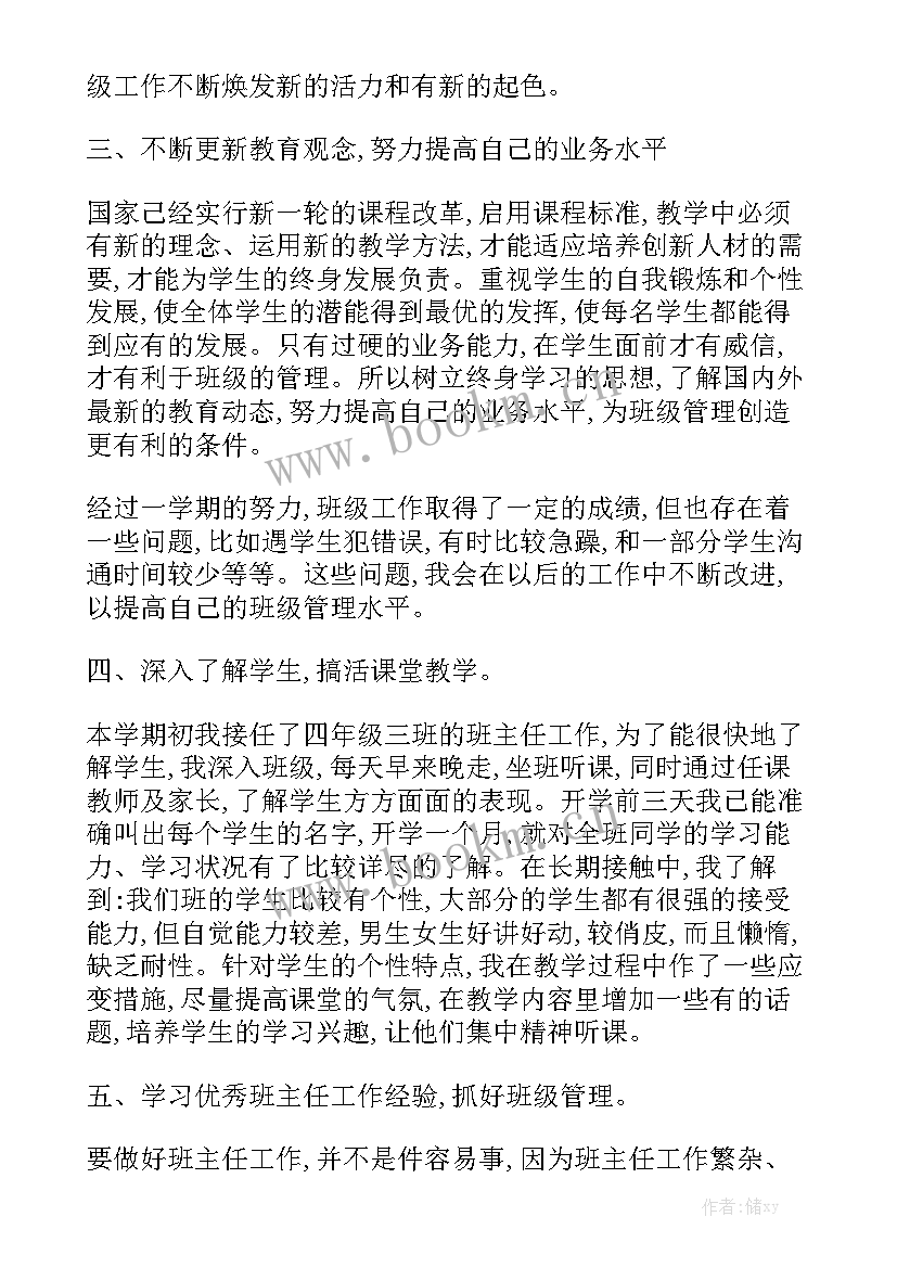 化学教师学期工作总结个人 化学教学个人工作总结精选