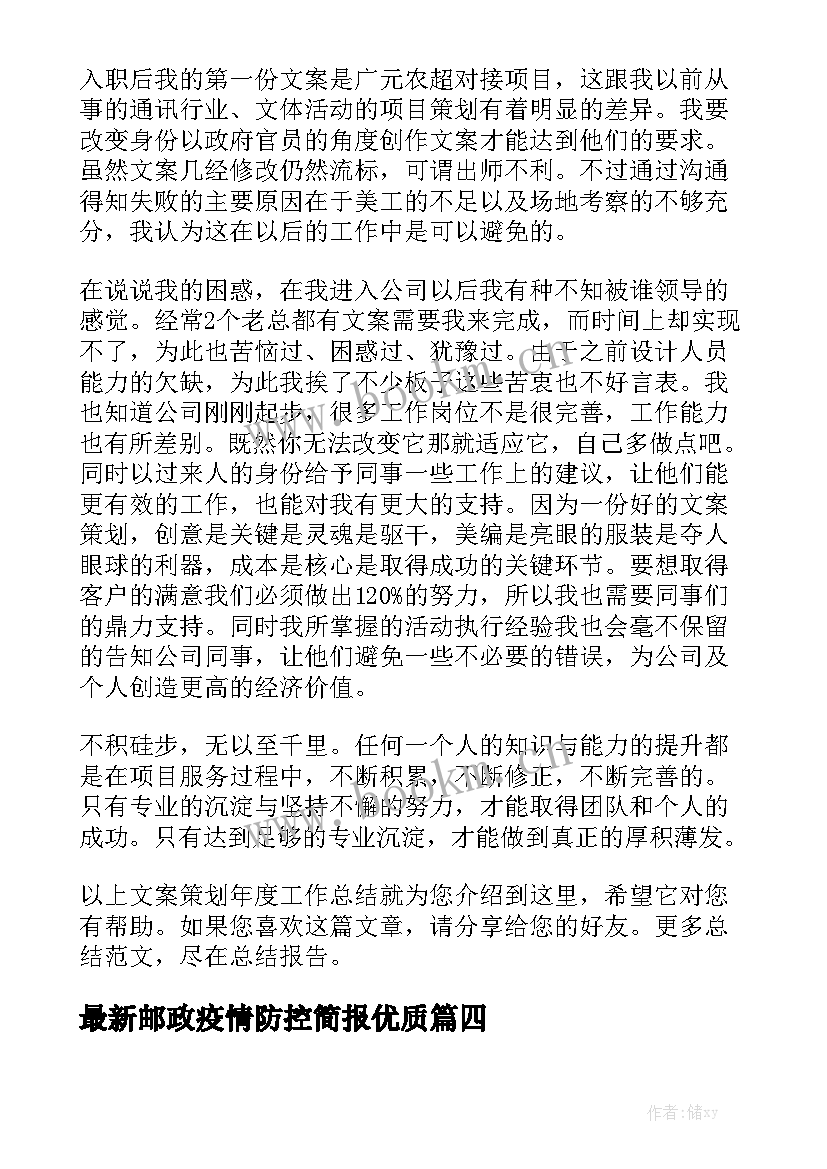 最新邮政疫情防控简报优质