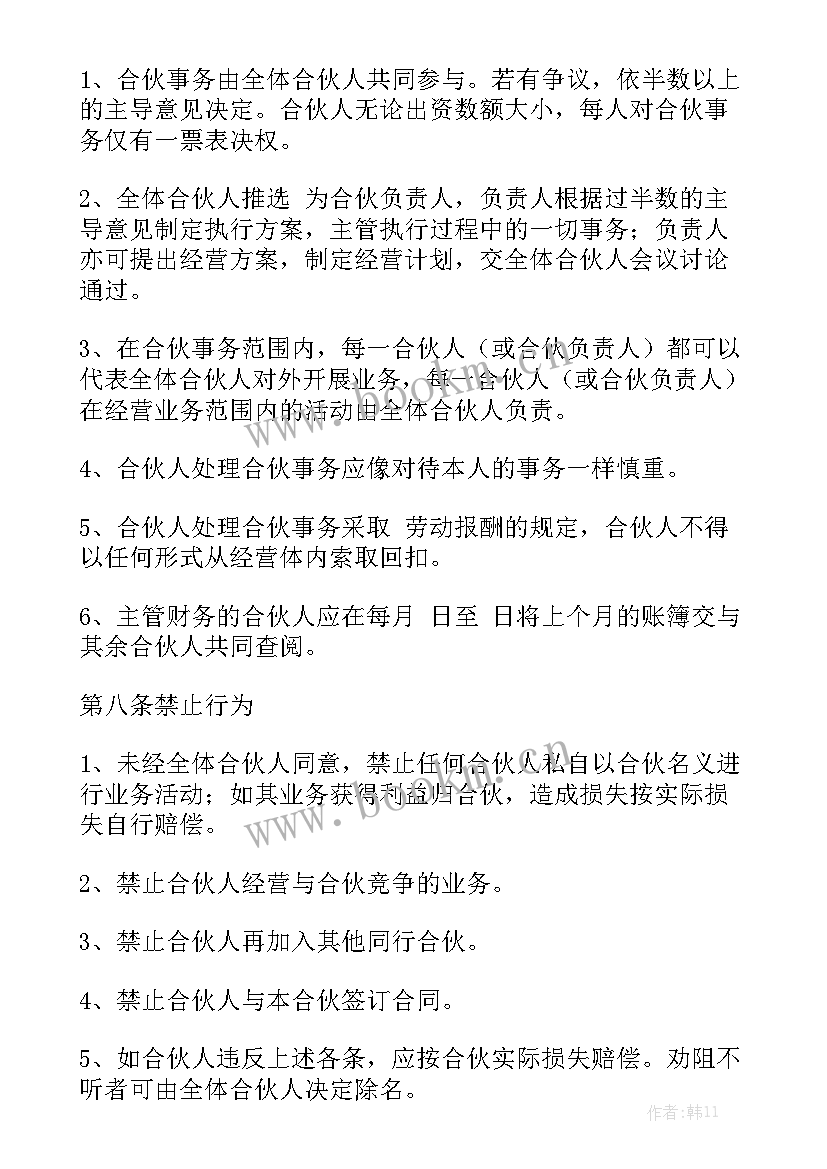 最新摆摊合伙经营合同汇总