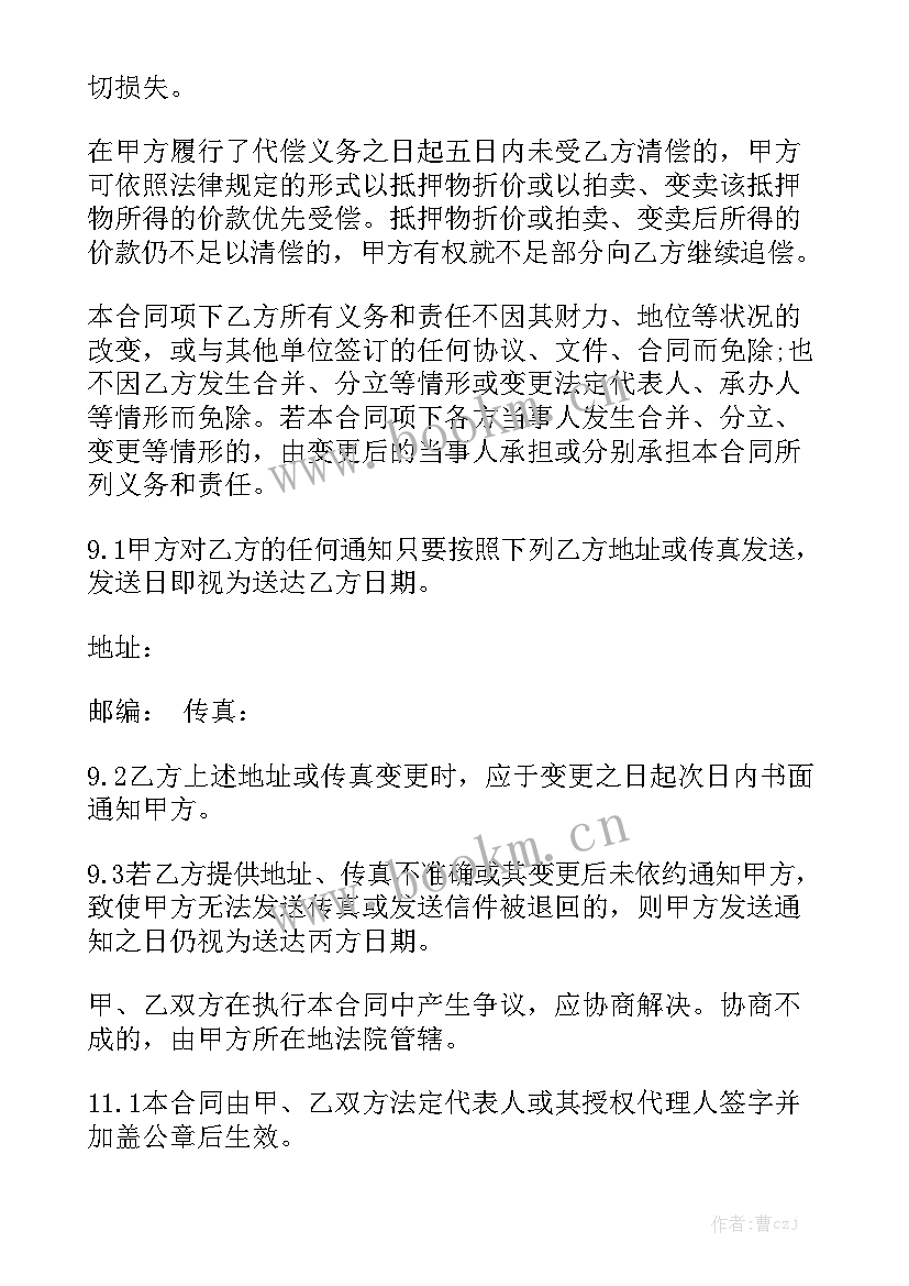 财务担保合同等项目计提的损失准备 担保合同优秀