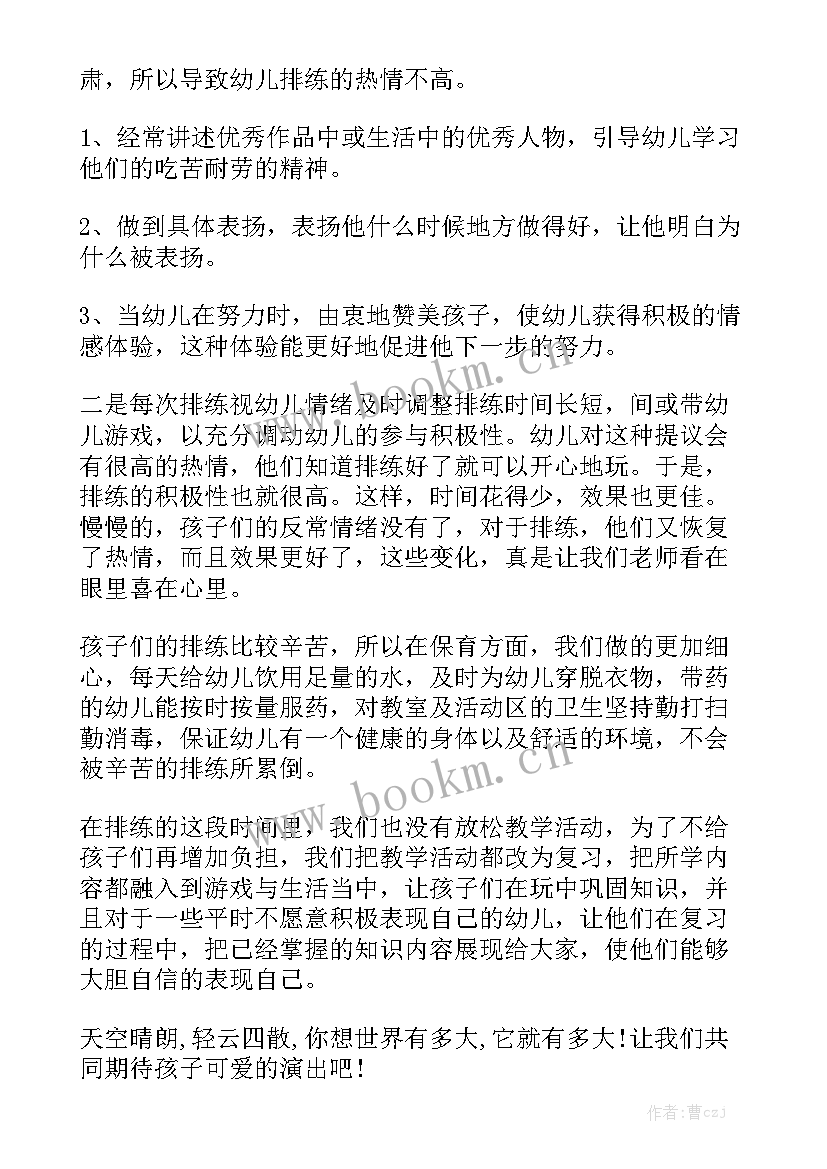 2023年幼儿园保洁总结工作 五月份大班幼儿园工作总结(6篇)