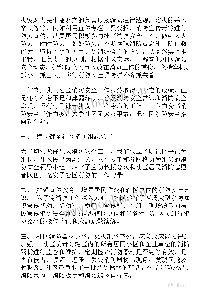 最新消防安全达标社区工作总结 社区消防安全工作总结情况模板