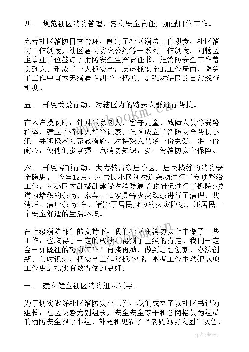 最新消防安全达标社区工作总结 社区消防安全工作总结情况模板