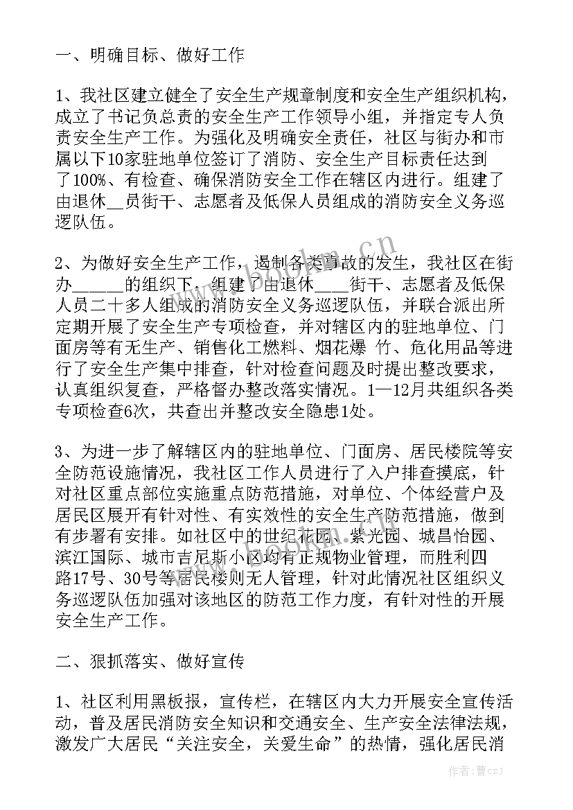 最新消防安全达标社区工作总结 社区消防安全工作总结情况模板