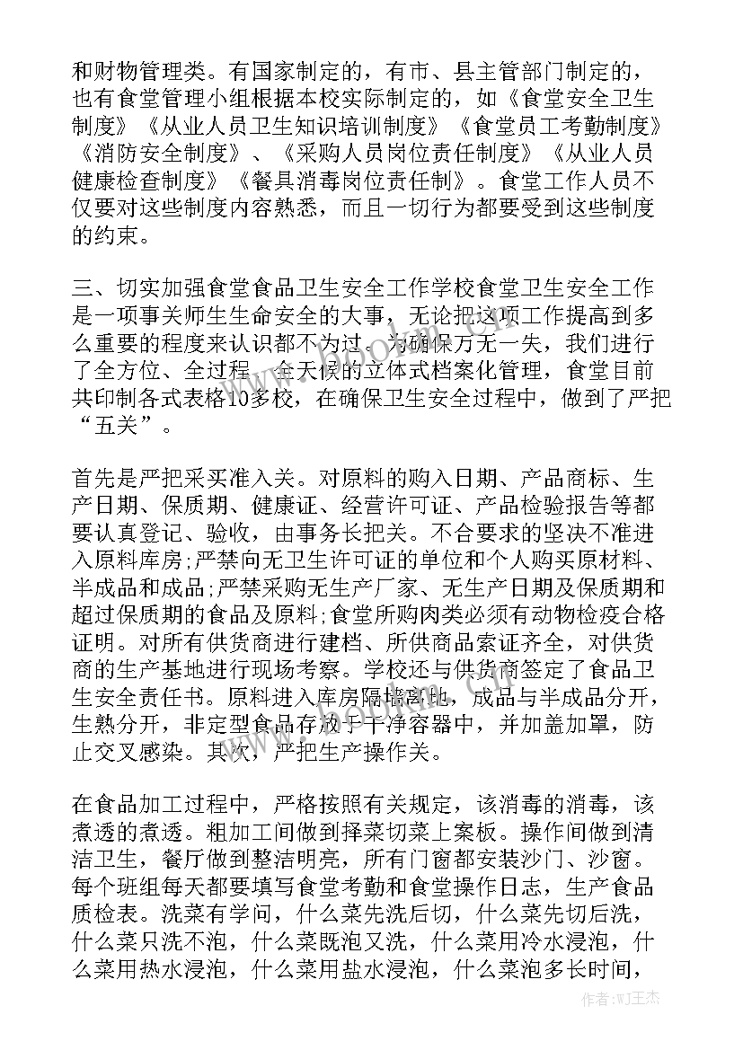 2023年学校食堂主管月度总结报告 食堂个人工作总结优秀