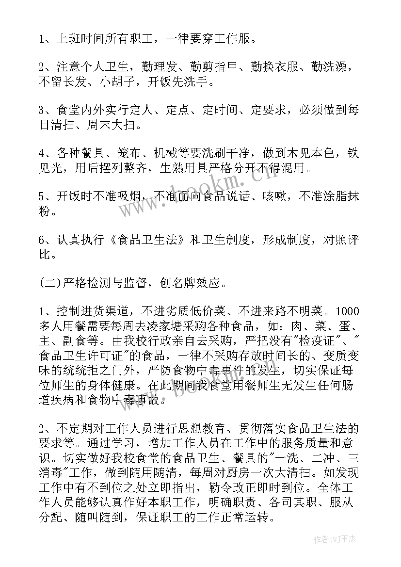 2023年学校食堂主管月度总结报告 食堂个人工作总结优秀