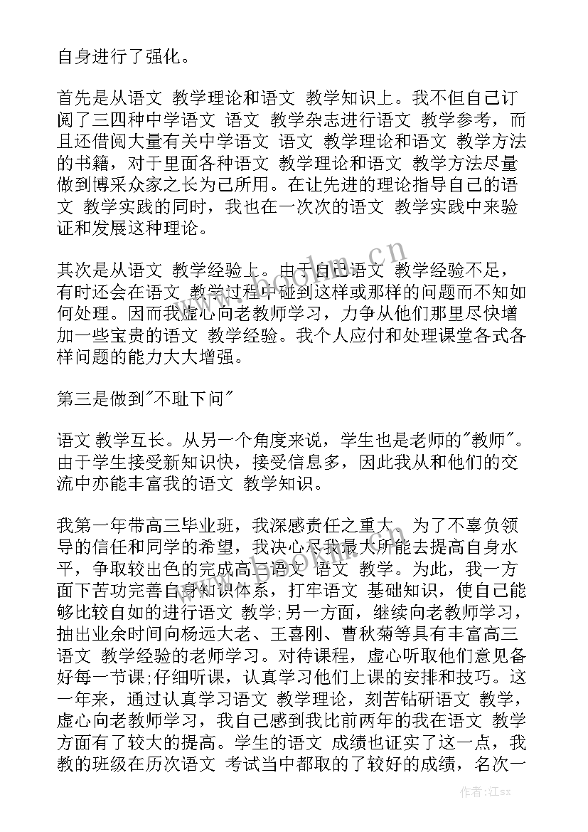 个人工作总结语文教师高中 高中语文教师教学个人工作总结优质