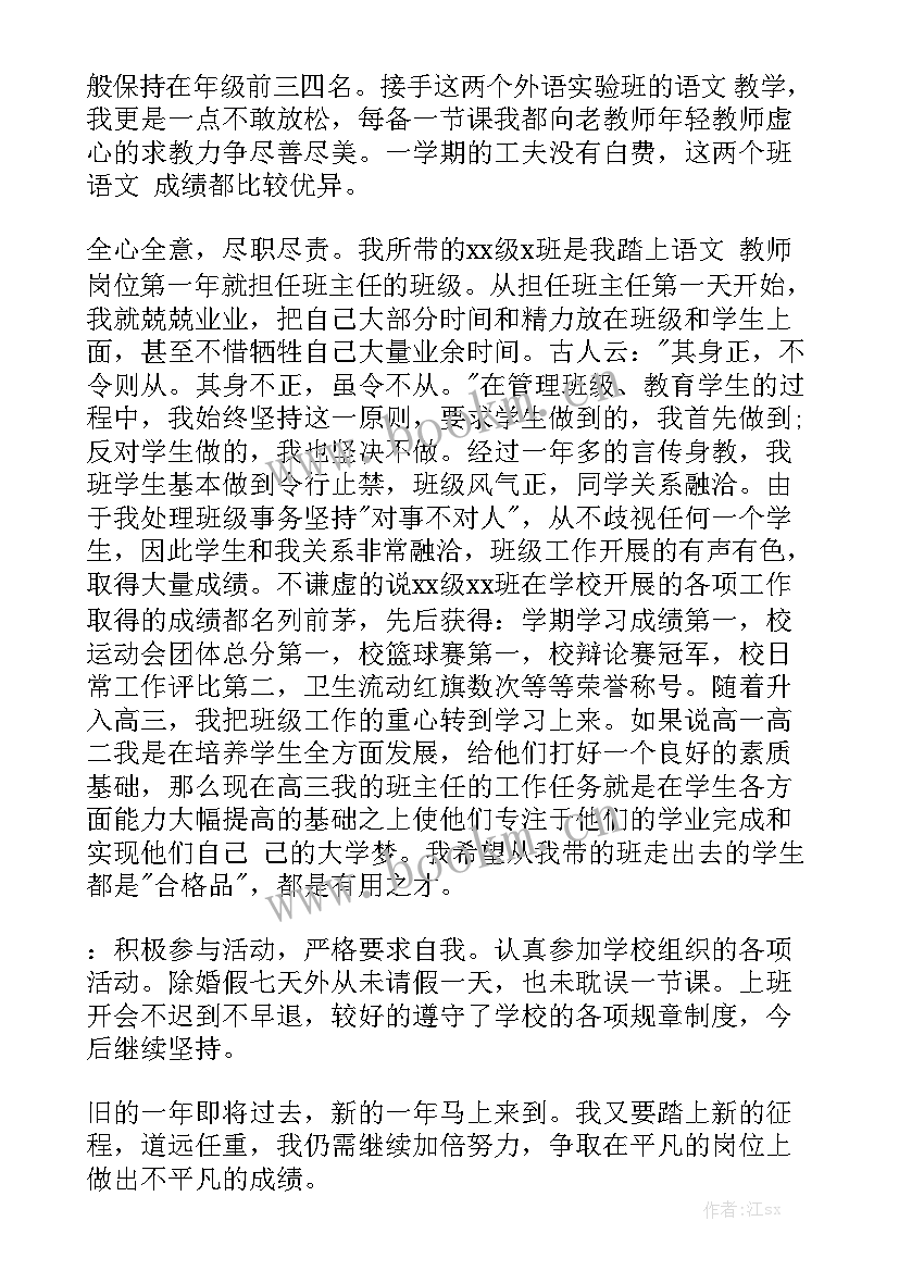 个人工作总结语文教师高中 高中语文教师教学个人工作总结优质