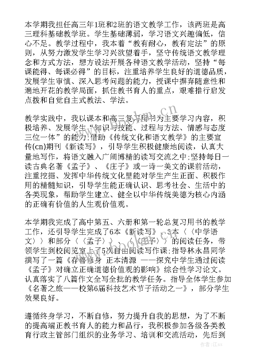 个人工作总结语文教师高中 高中语文教师教学个人工作总结优质