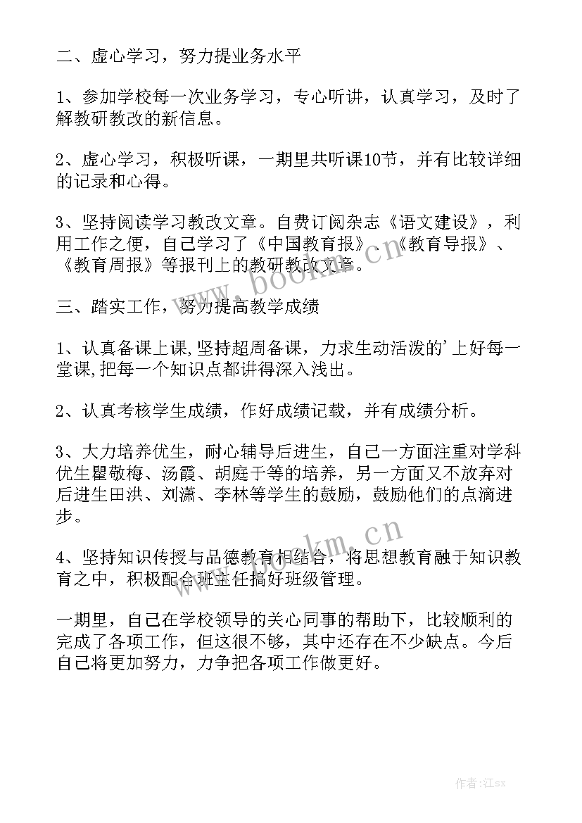 个人工作总结语文教师高中 高中语文教师教学个人工作总结优质