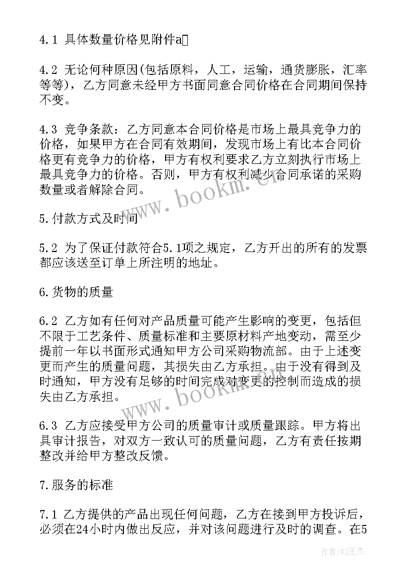 最新货物设备类采购合同 设备采购合同优质