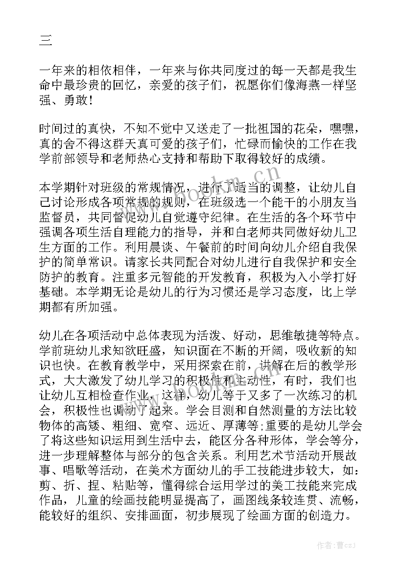 最新区学前教育工作总结 学前教育工作总结优质