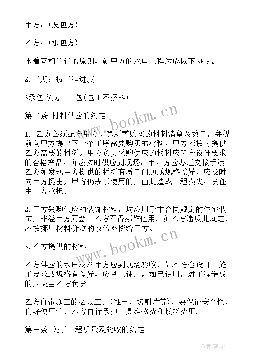 2023年装修水电包工合同 水电装修承包合同模板