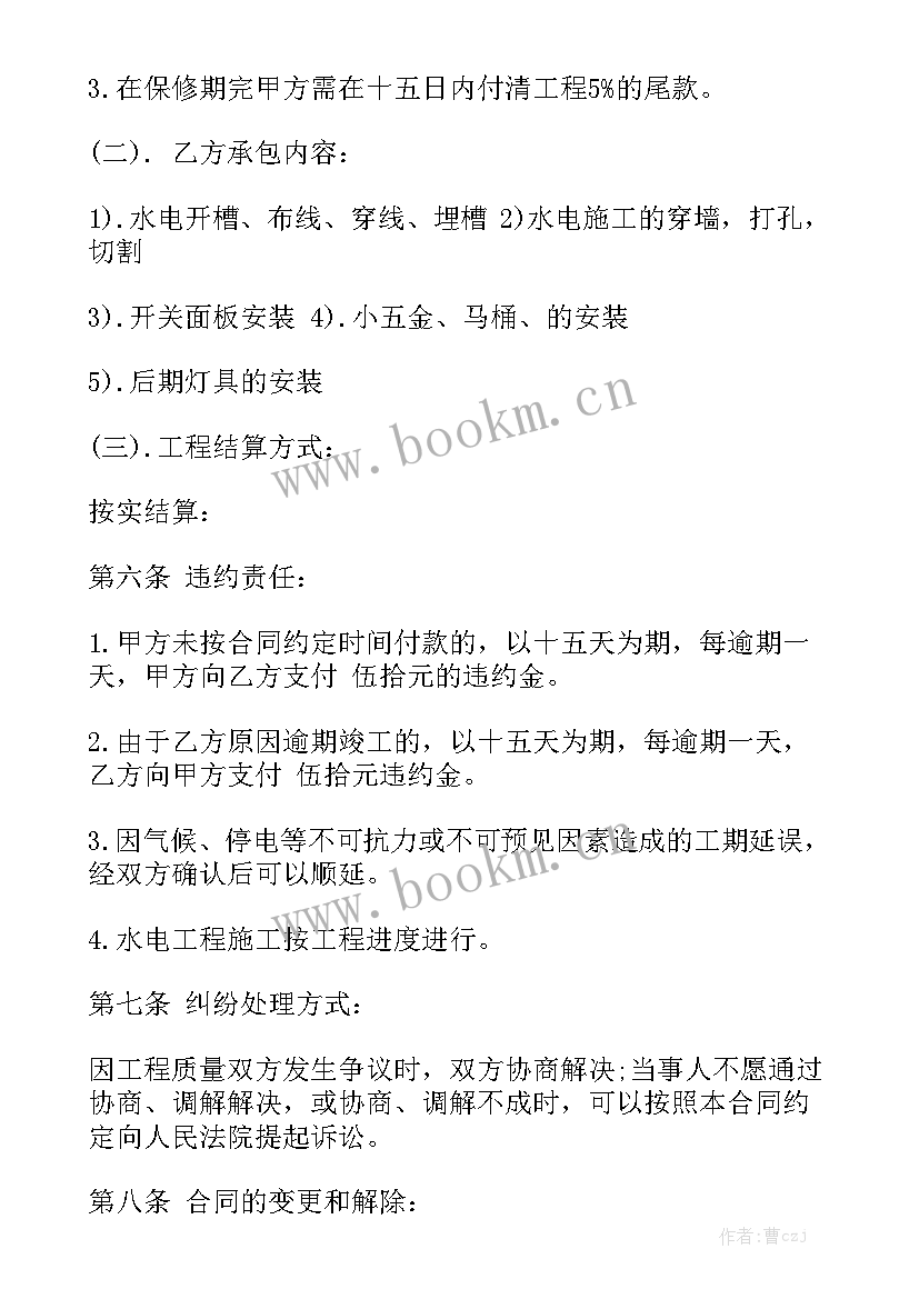 2023年装修水电包工合同 水电装修承包合同模板