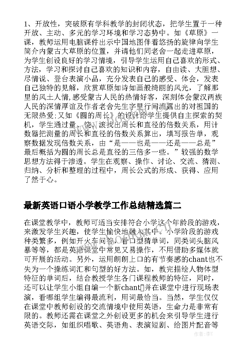 最新英语口语小学教学工作总结精选