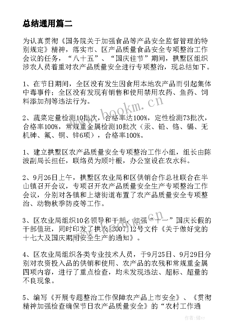 最新交警大队交通安全整治工作 安全专项整治工作总结通用