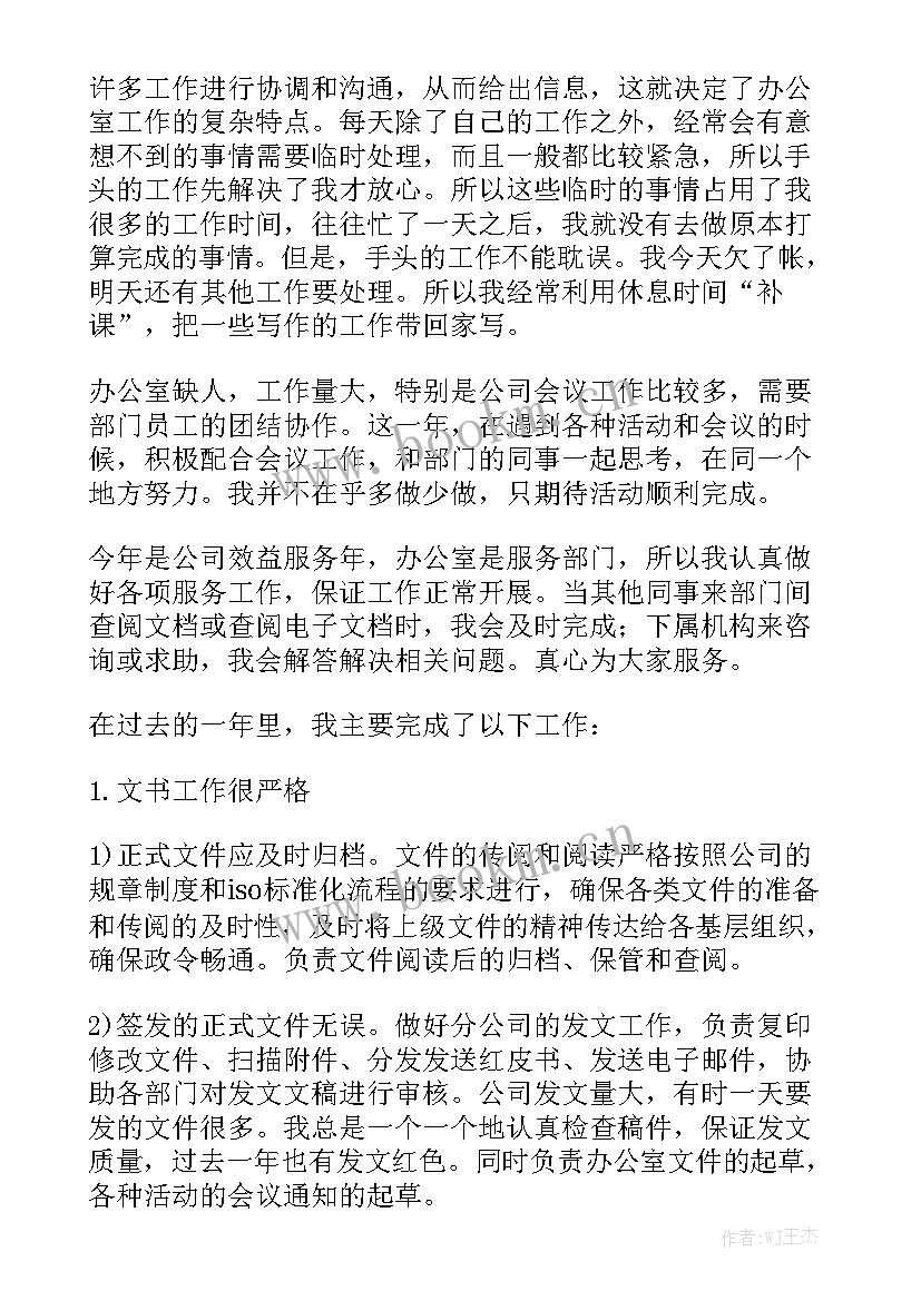 年底工作总结个人的汇总