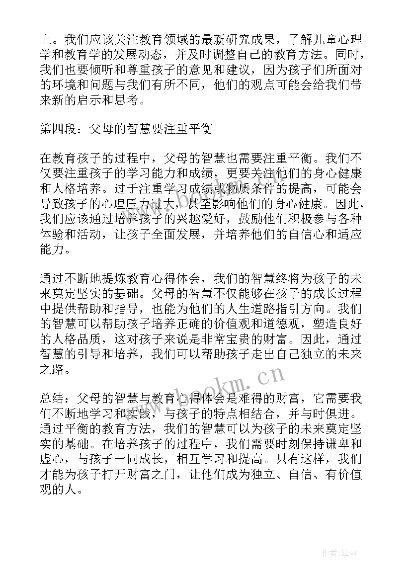 2023年教育父母的三本书心得体会 感恩父母的心得体会精选