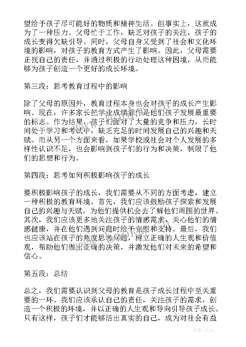 2023年教育父母的三本书心得体会 感恩父母的心得体会精选