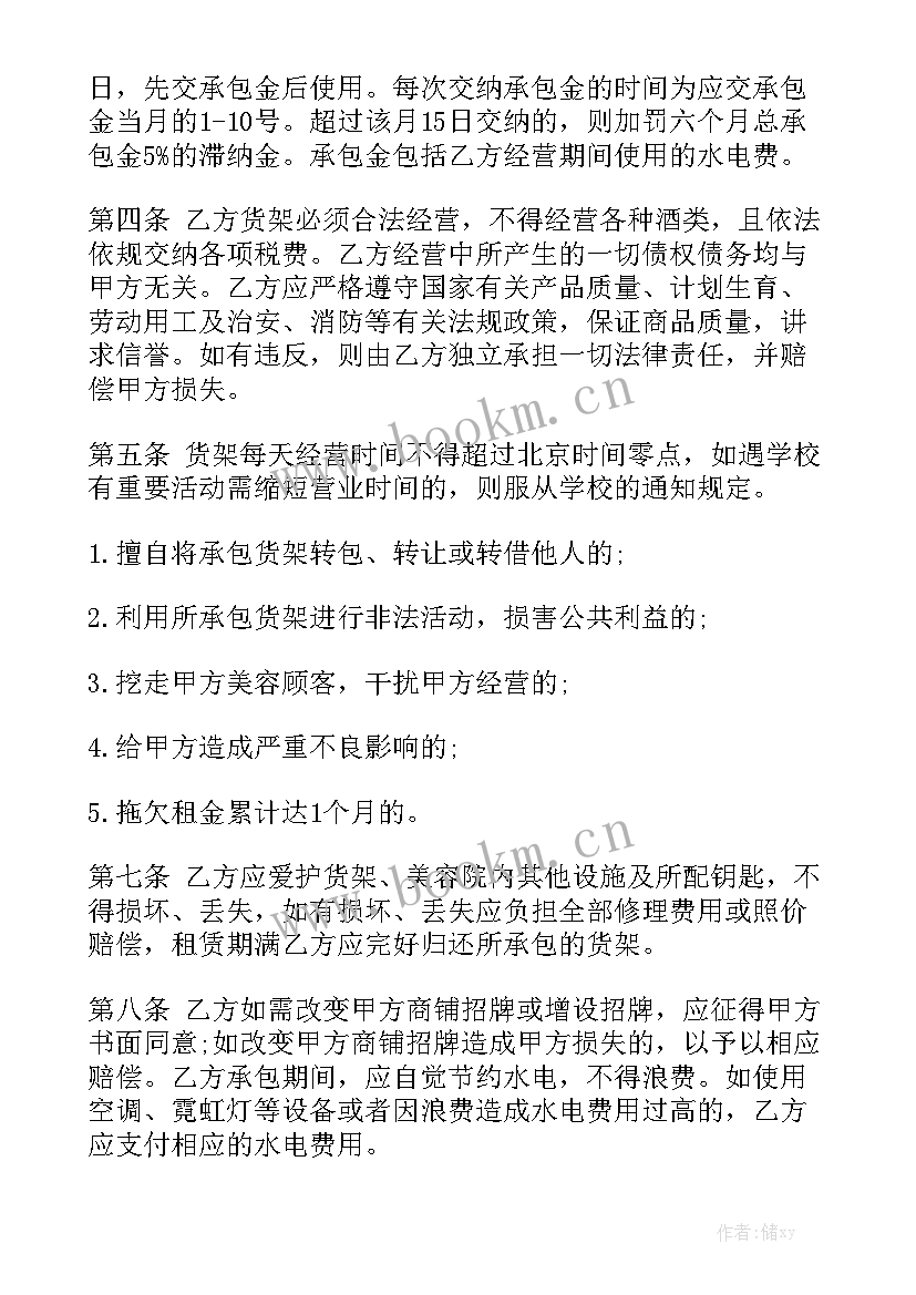 美容院用工合同简单 美容院承包合同优质