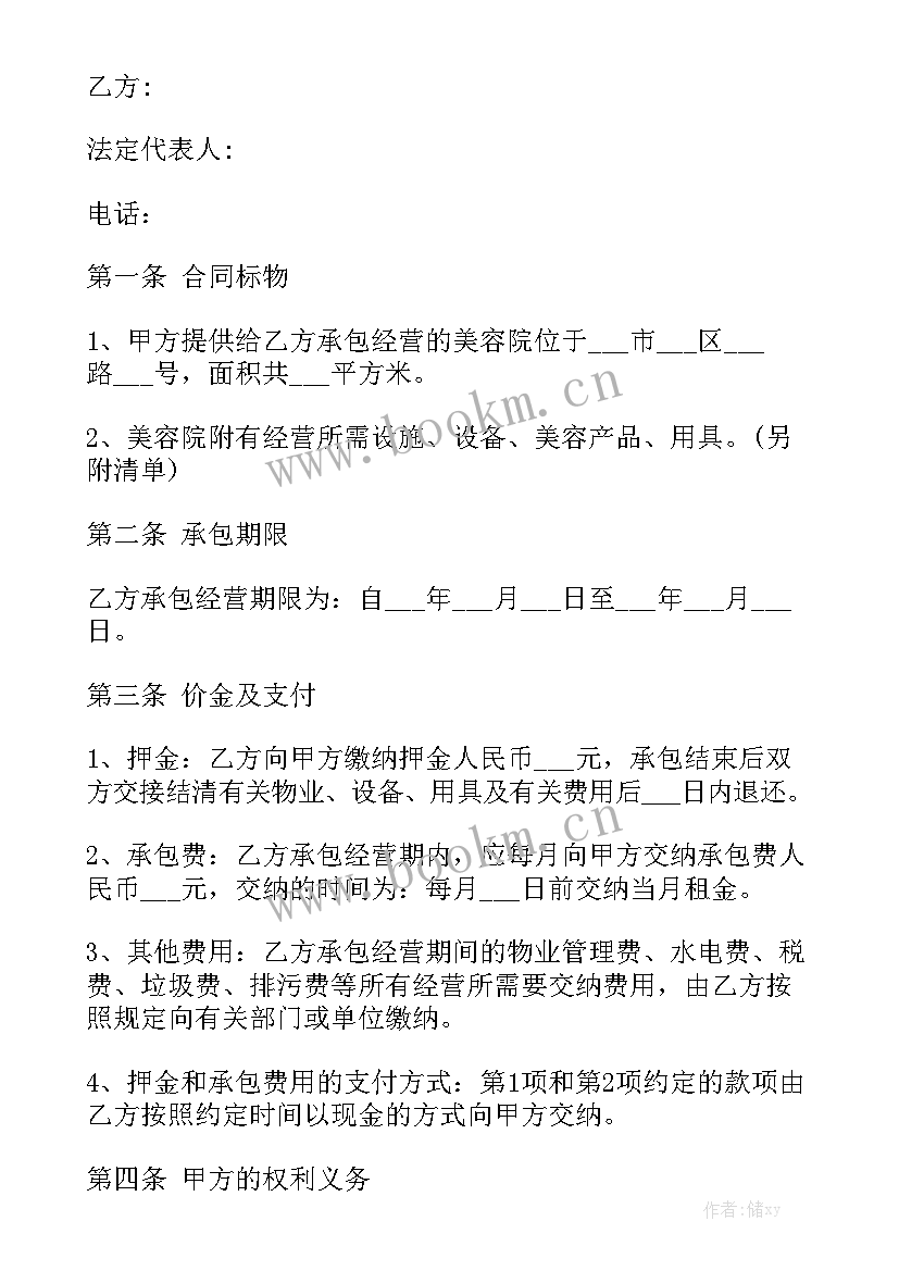 美容院用工合同简单 美容院承包合同优质