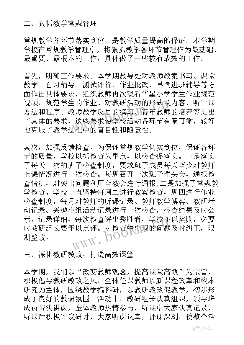 最新小学教育技术装备工作计划 义务教育学校工作总结优秀