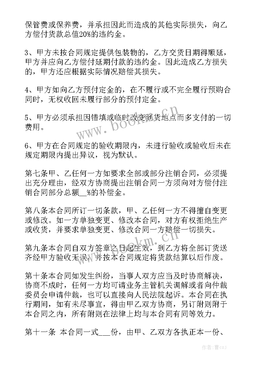 最新农村采购树苗合同下载 果树苗木采购合同模板