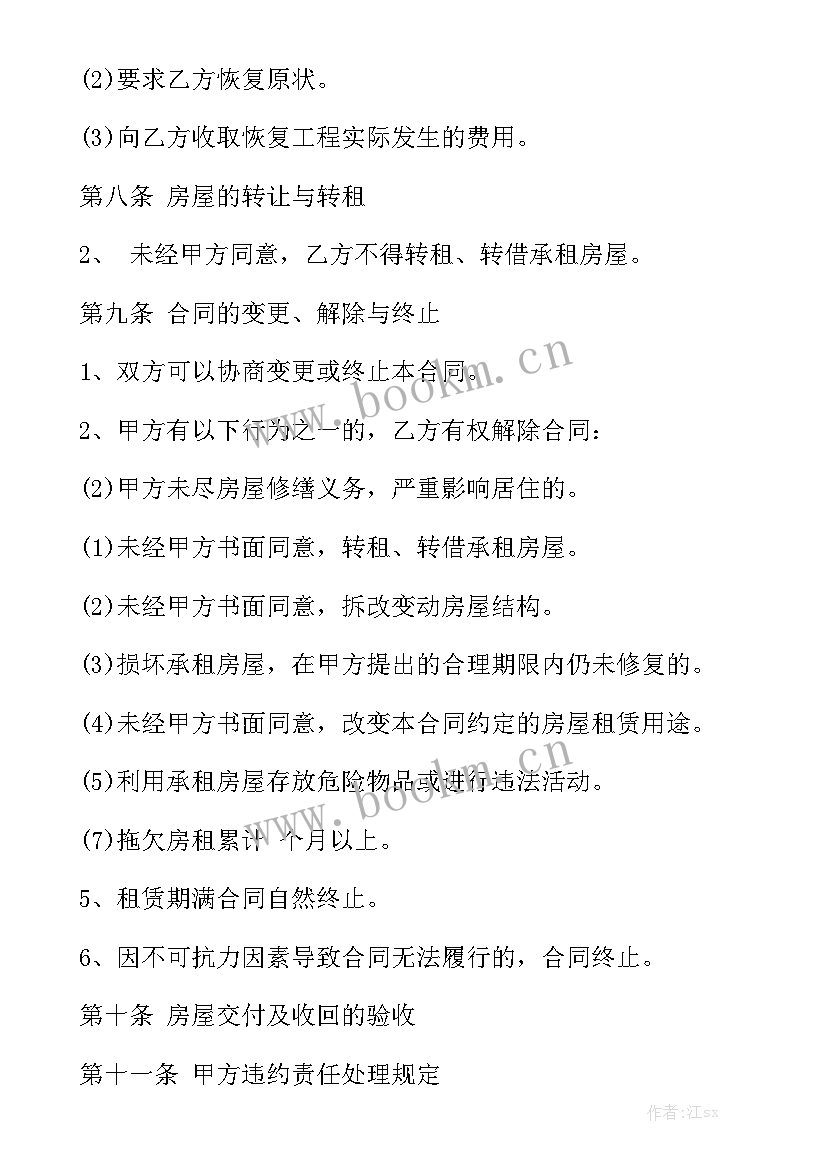 2023年商品房上海租房合同下载优秀