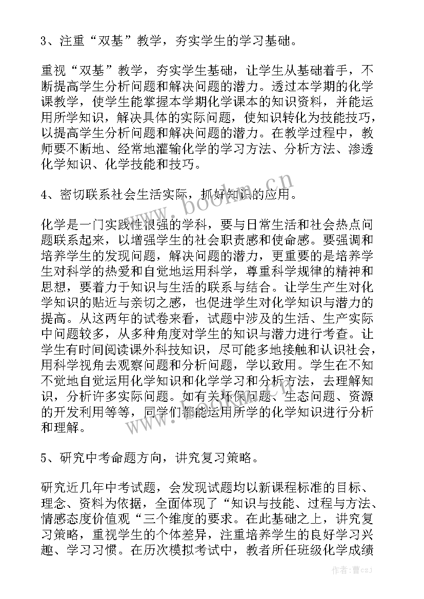 2023年九年级教学个人工作总结大全