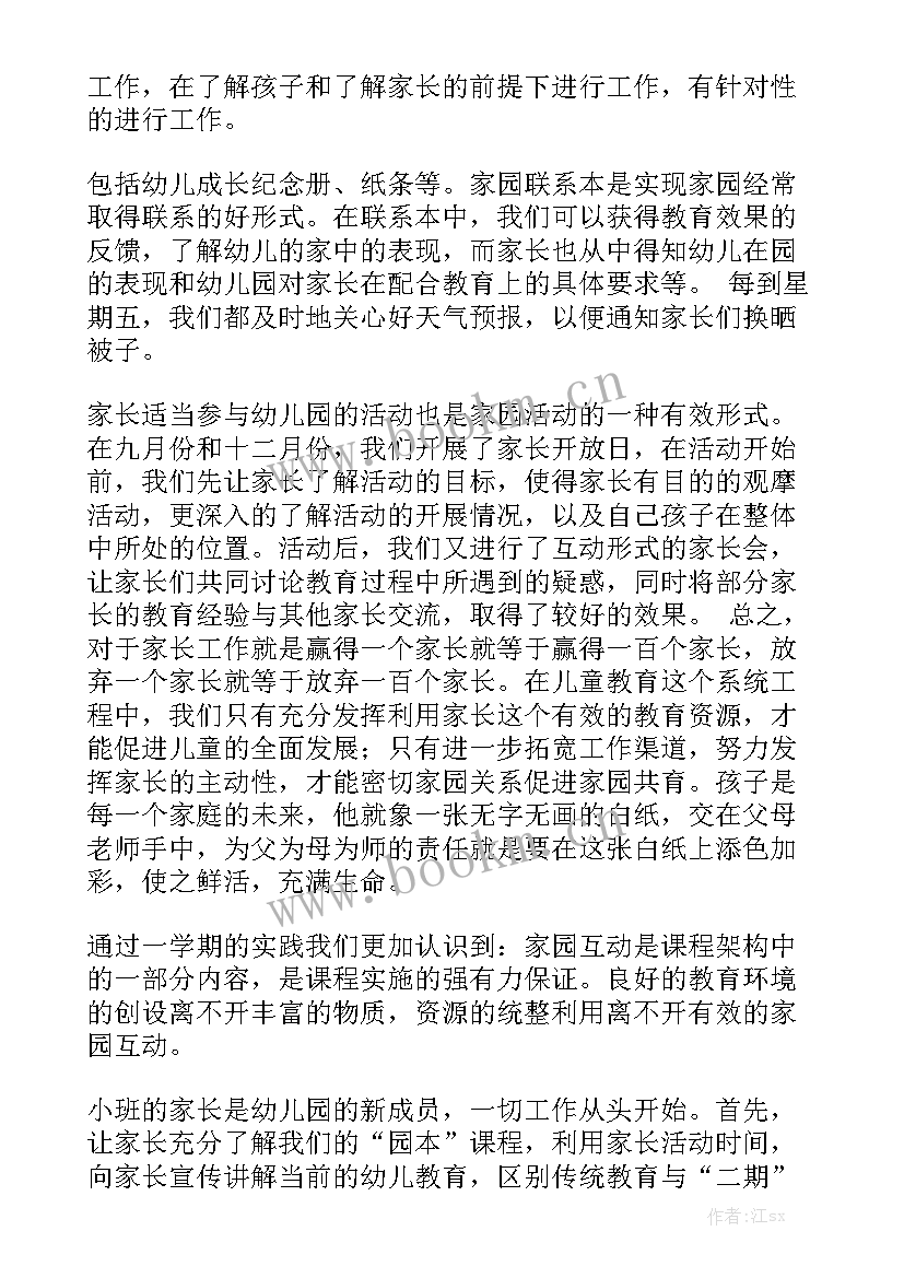 2023年第一学期小班年级工作总结 第一学期年级工作总结汇总