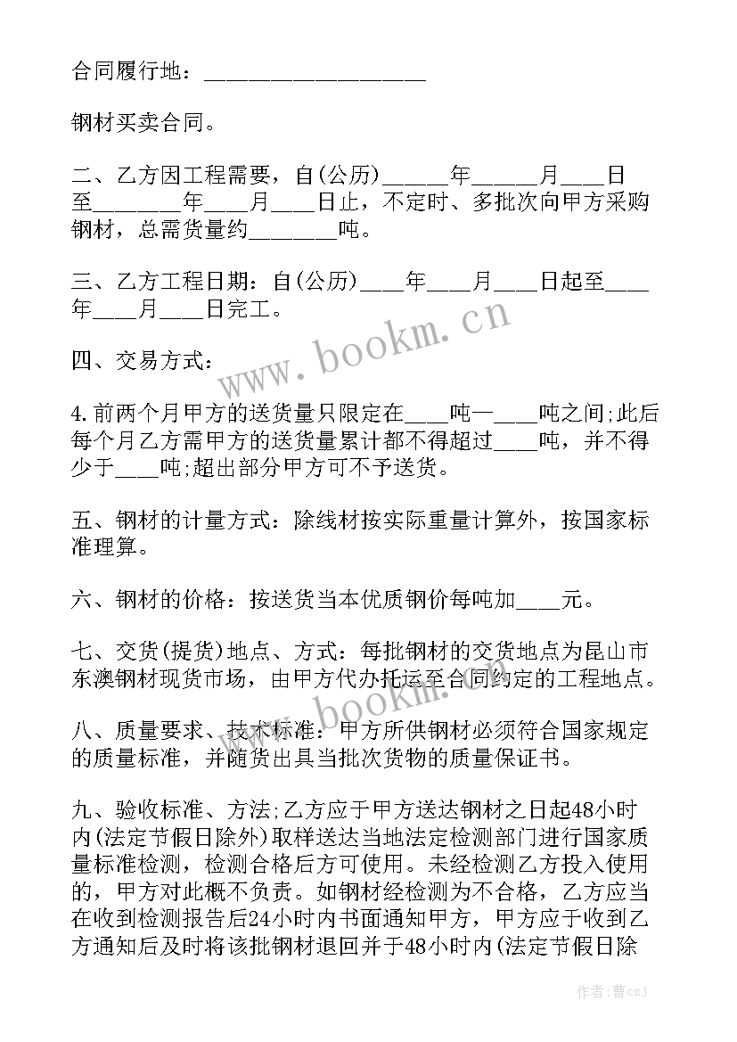 正规钢材购销合同 钢材买卖合同优质