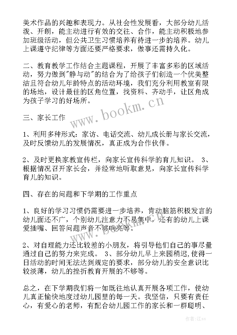 最新小小班月工作总结精选