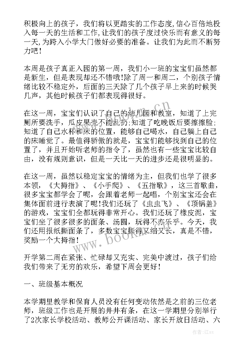 最新小小班月工作总结精选