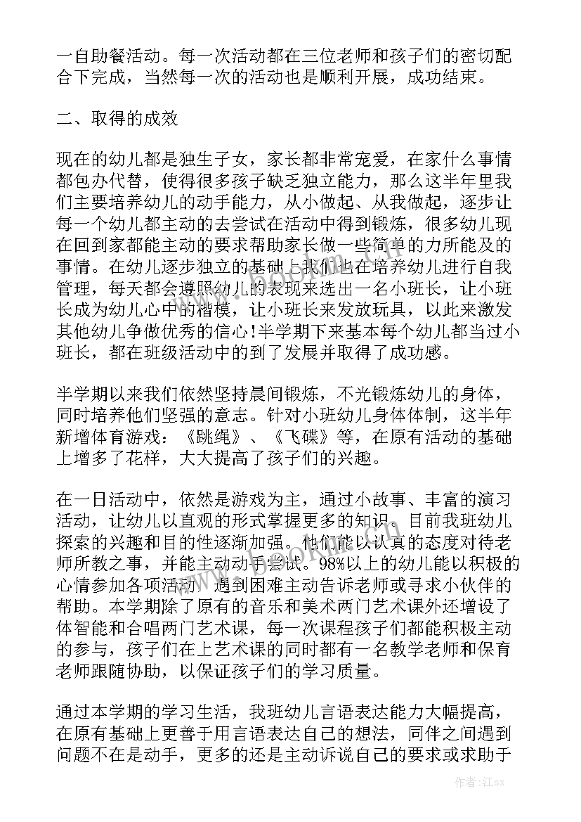 最新小小班月工作总结精选